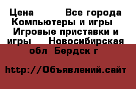  Baldur's Gate 2 PC › Цена ­ 250 - Все города Компьютеры и игры » Игровые приставки и игры   . Новосибирская обл.,Бердск г.